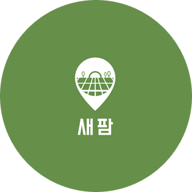 새팜 로고