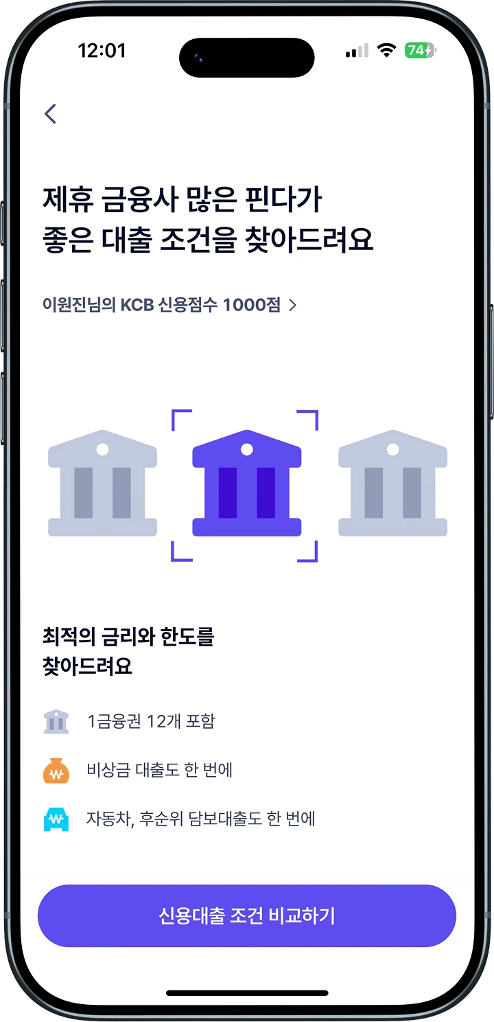 핀다 공식 홈페이지의 대출 비교 앱 화면