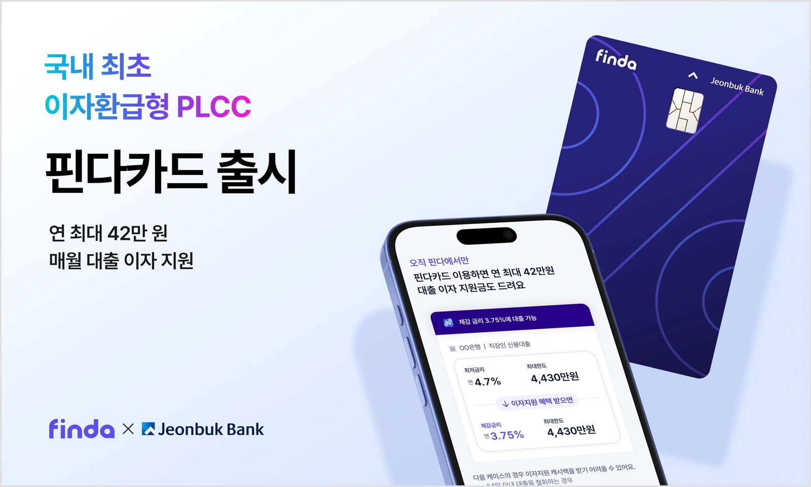 핀다 전북은행 카드 공식 소개 자료